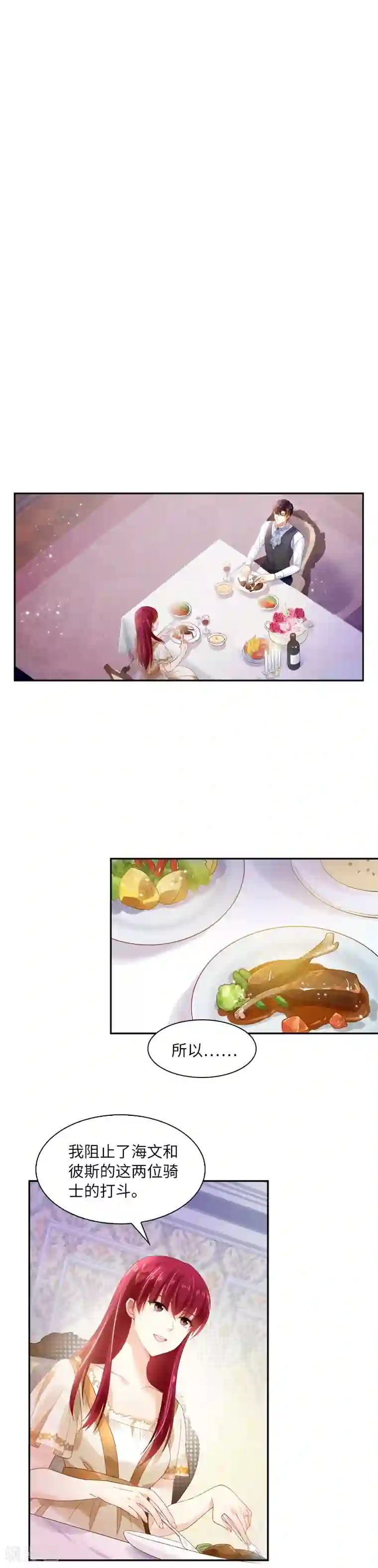 恶女会改变第28话 饭后的散步