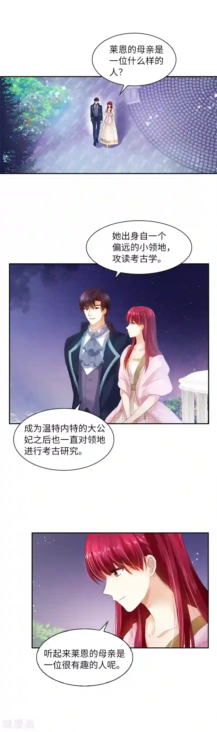 恶女会改变第28话 饭后的散步