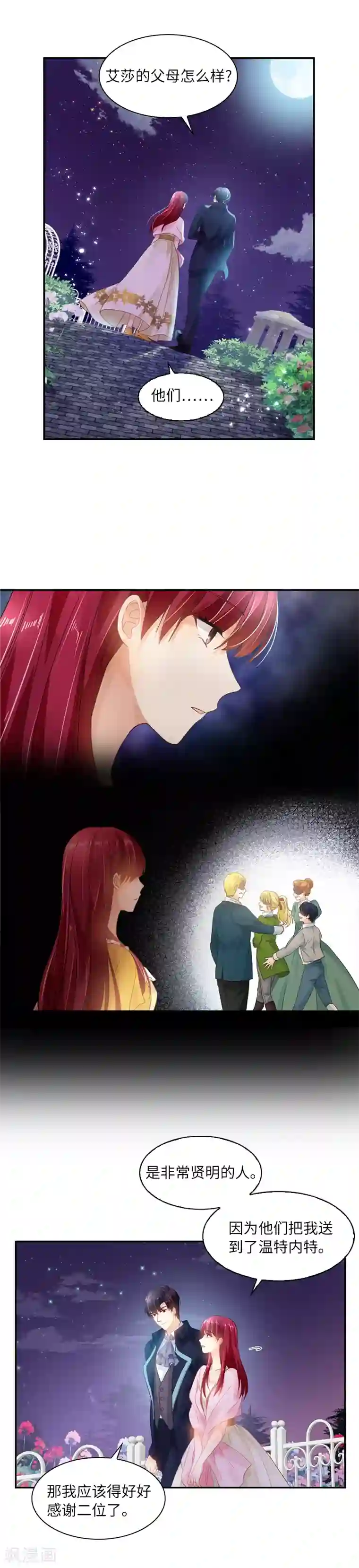 恶女会改变第28话 饭后的散步