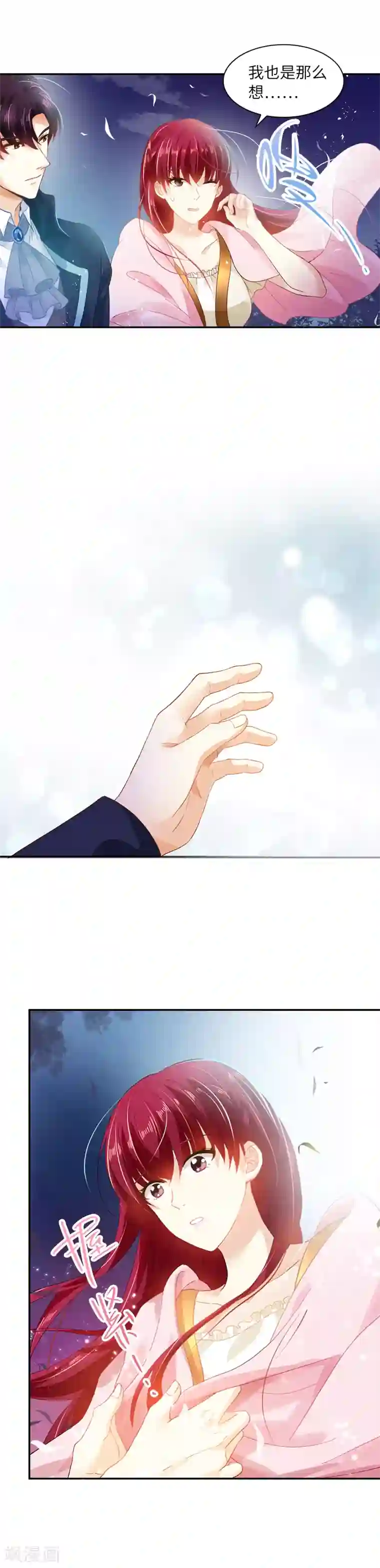 恶女会改变第28话 饭后的散步