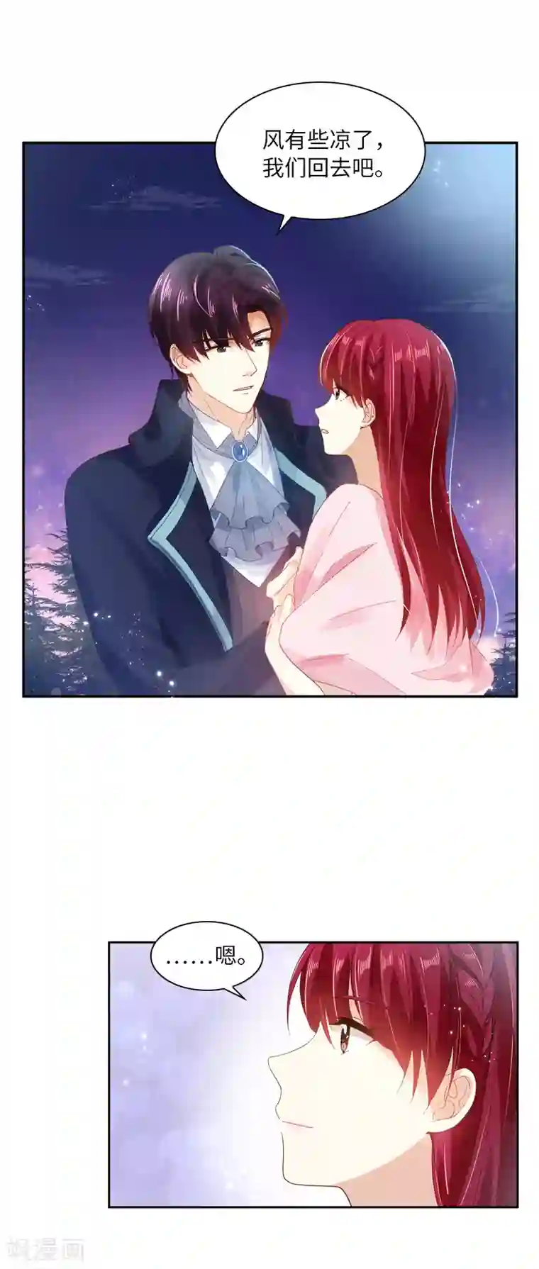 恶女会改变第28话 饭后的散步