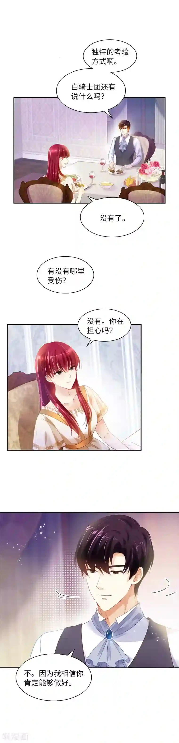 恶女会改变第28话 饭后的散步