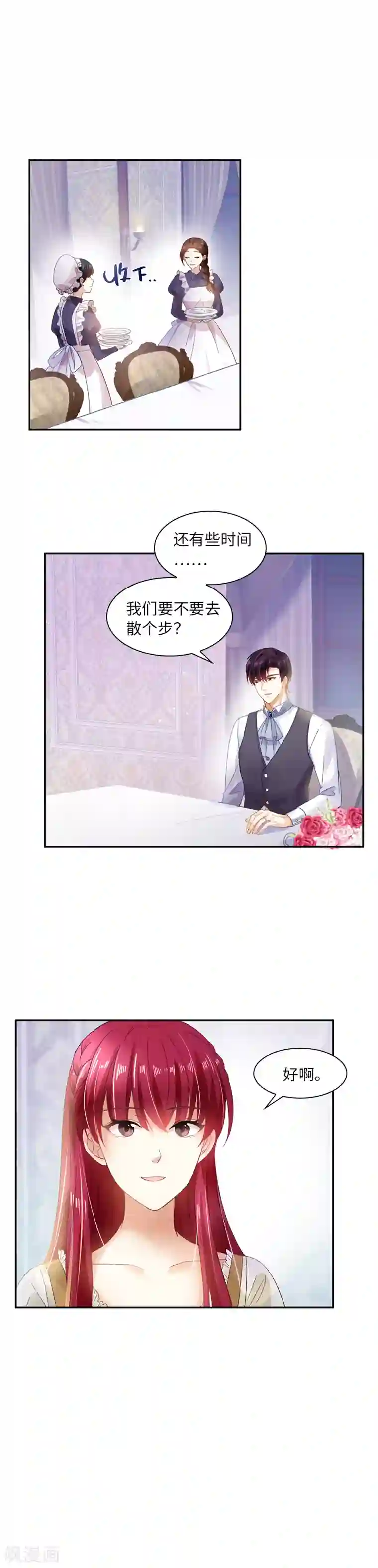 恶女会改变第28话 饭后的散步