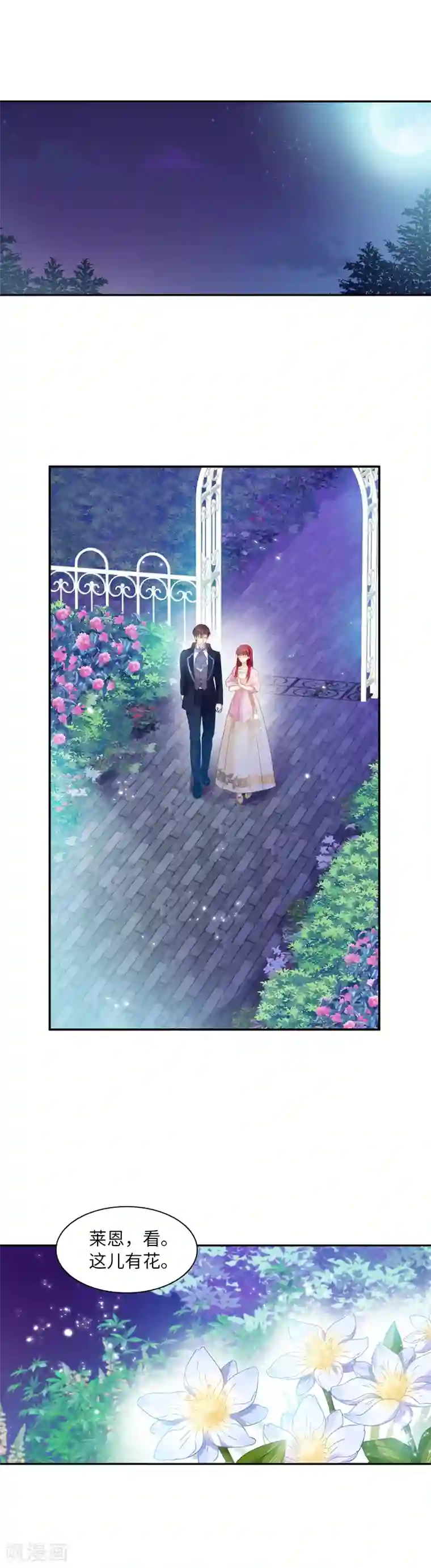 恶女会改变第28话 饭后的散步