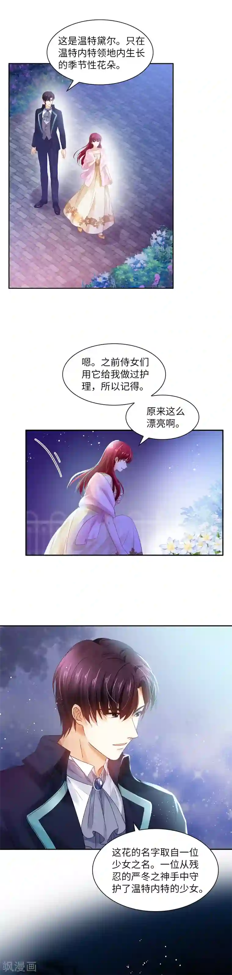 恶女会改变第28话 饭后的散步