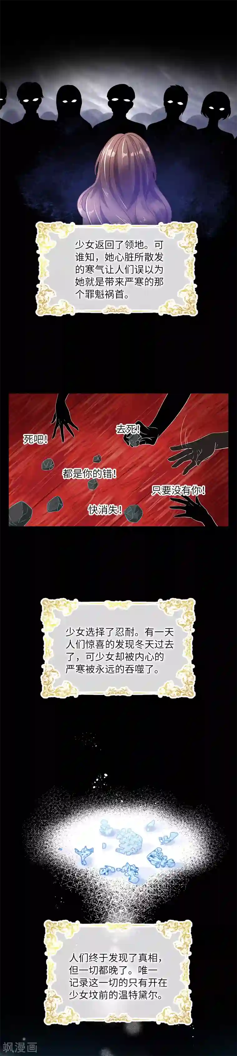 恶女会改变第28话 饭后的散步