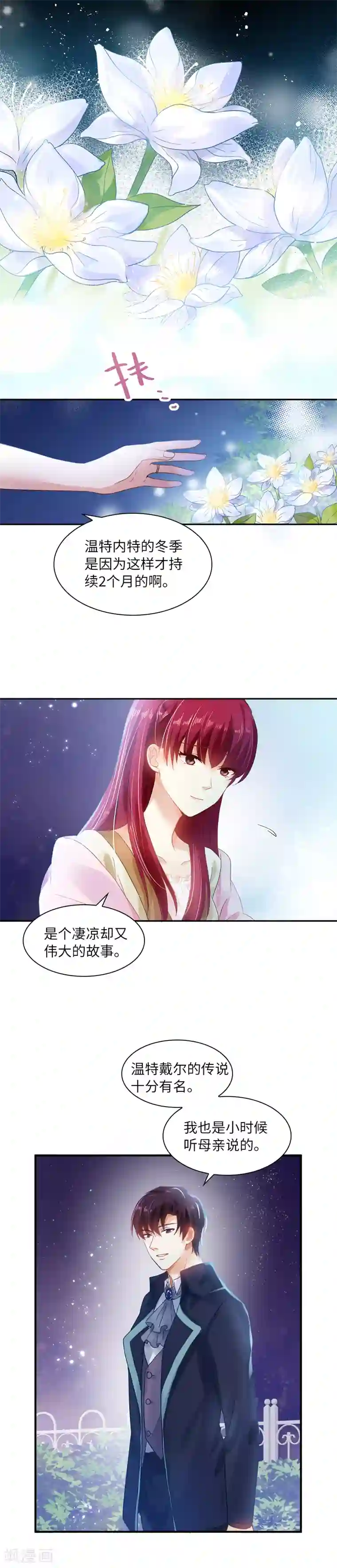 恶女会改变第28话 饭后的散步