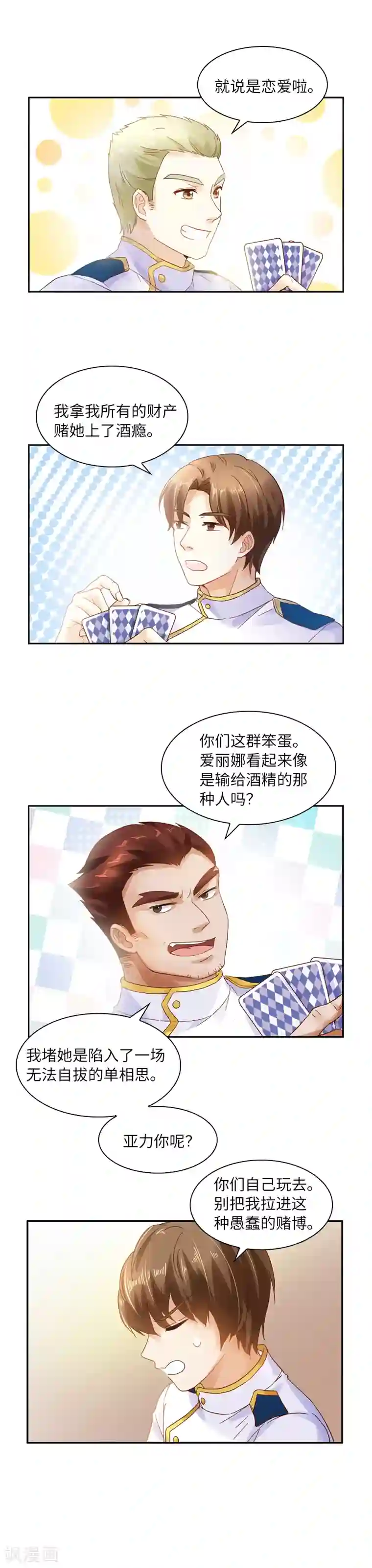 恶女会改变第29话 艾莎的贴身侍女