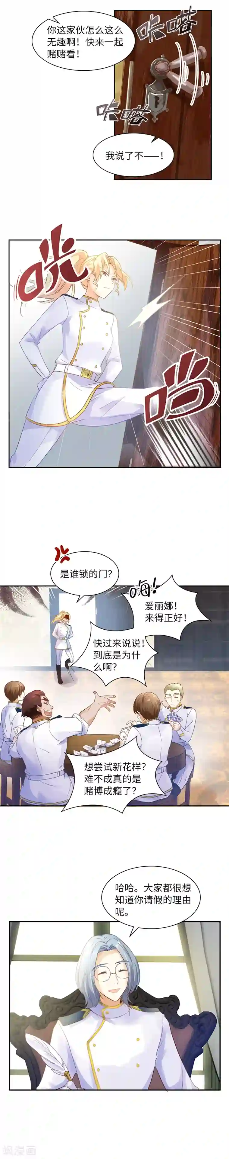 恶女会改变第29话 艾莎的贴身侍女