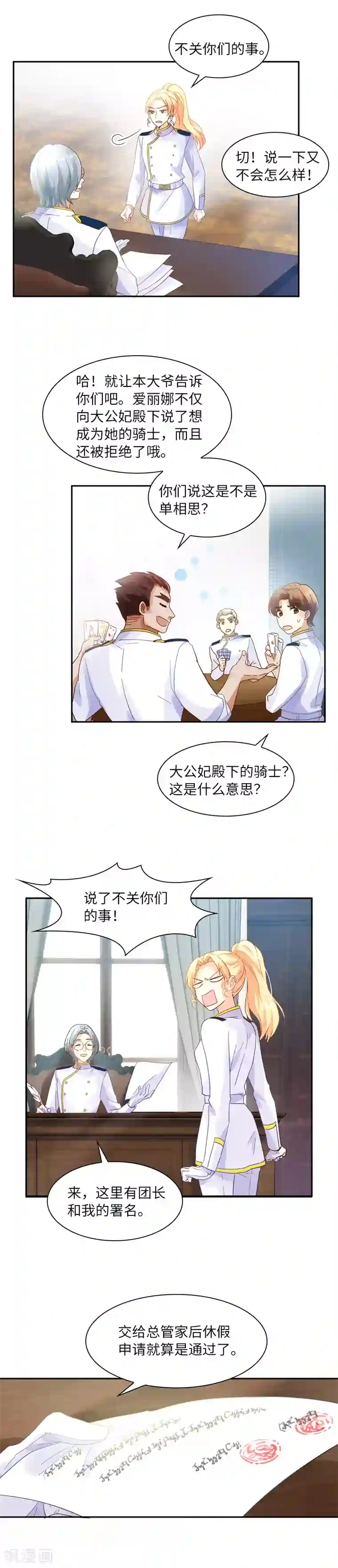 恶女会改变第29话 艾莎的贴身侍女