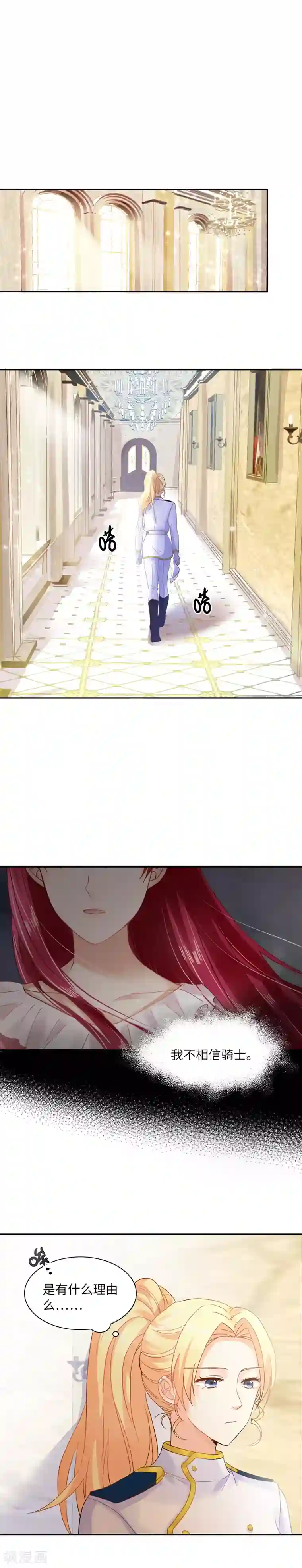 恶女会改变第29话 艾莎的贴身侍女