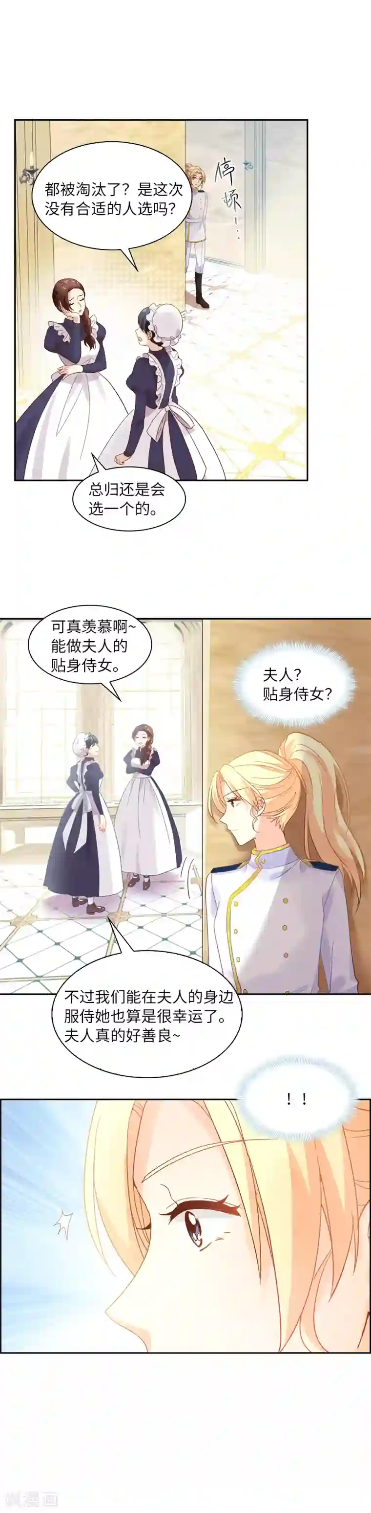 恶女会改变第29话 艾莎的贴身侍女