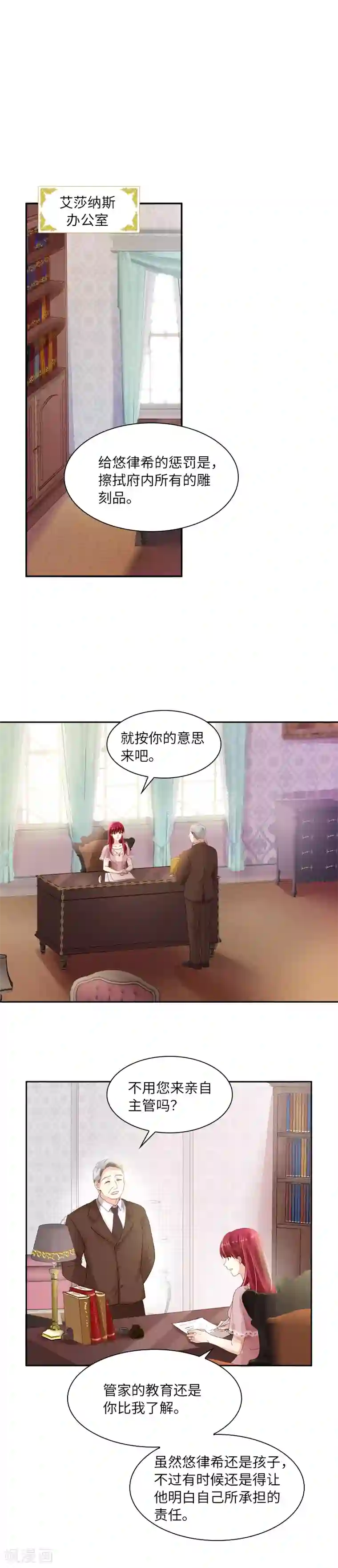 恶女会改变第29话 艾莎的贴身侍女