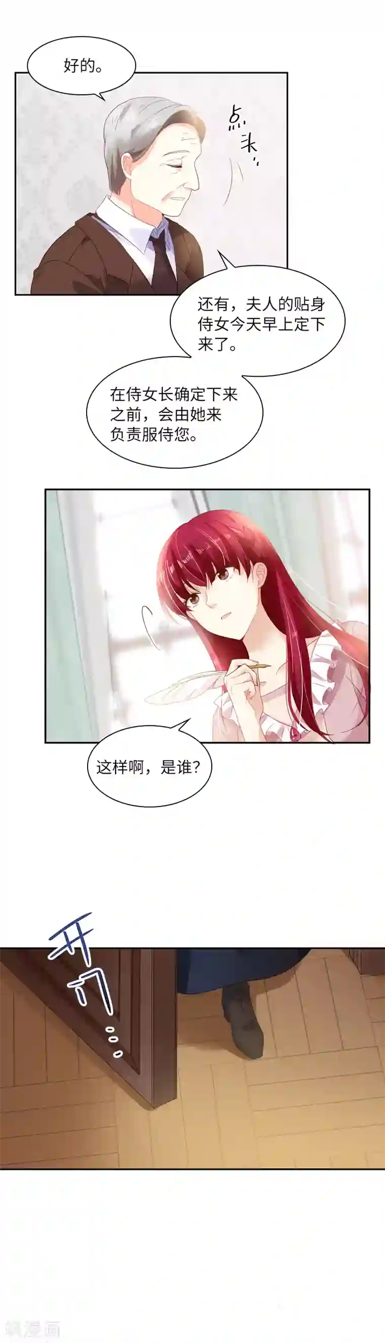 恶女会改变第29话 艾莎的贴身侍女