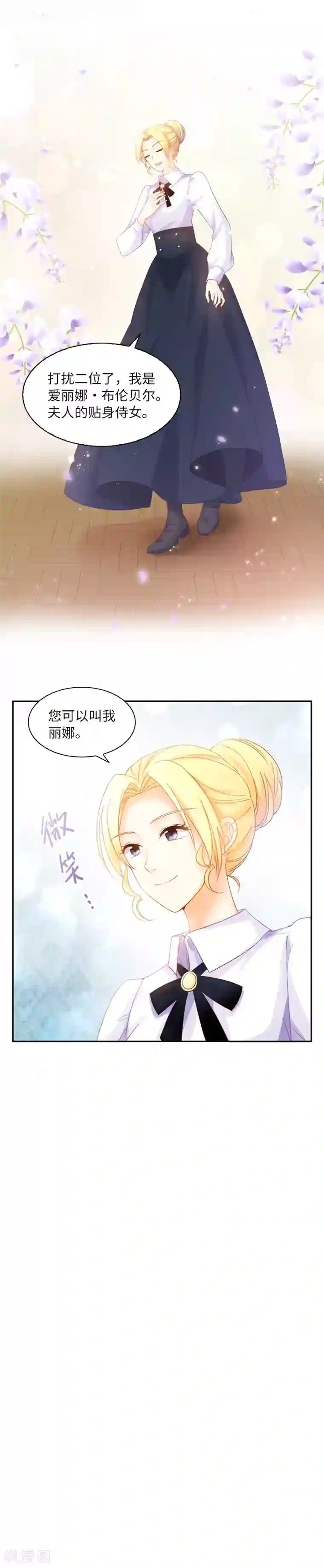 恶女会改变第29话 艾莎的贴身侍女