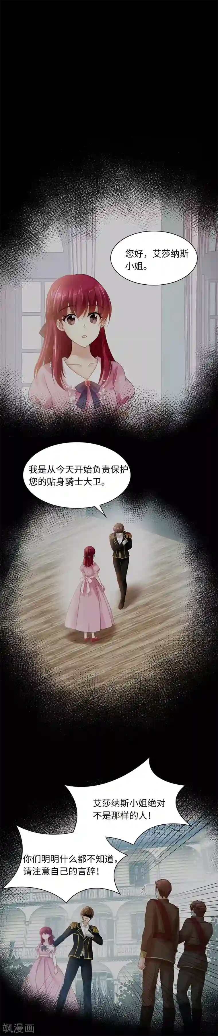 恶女会改变第30话 悲伤的过去