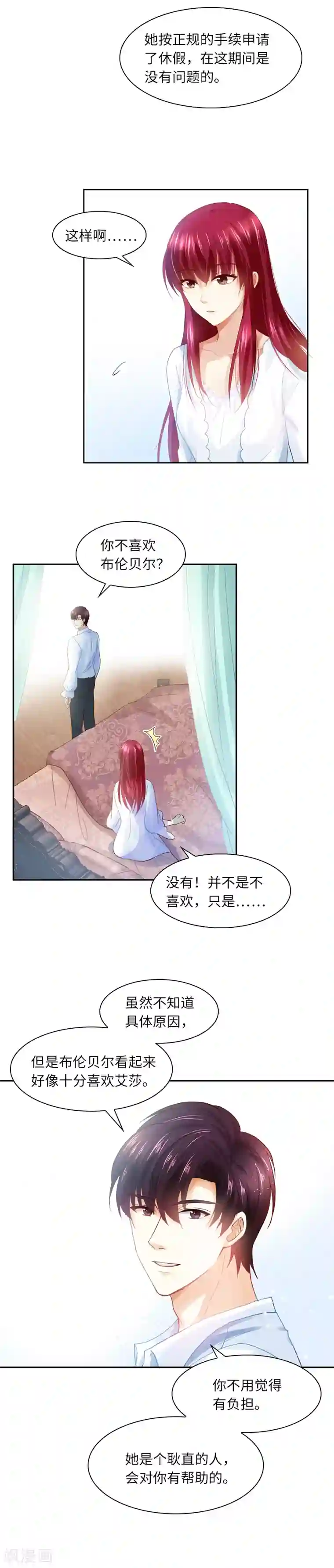 恶女会改变第30话 悲伤的过去