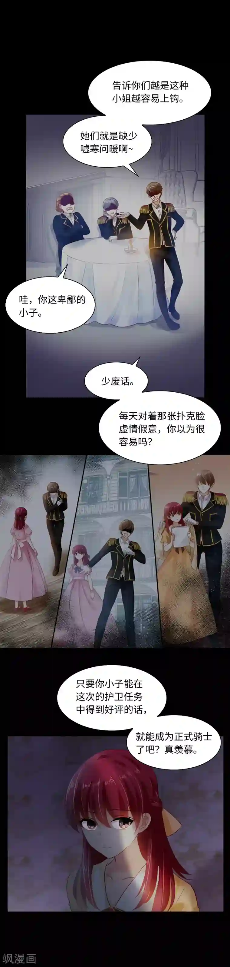 恶女会改变第30话 悲伤的过去