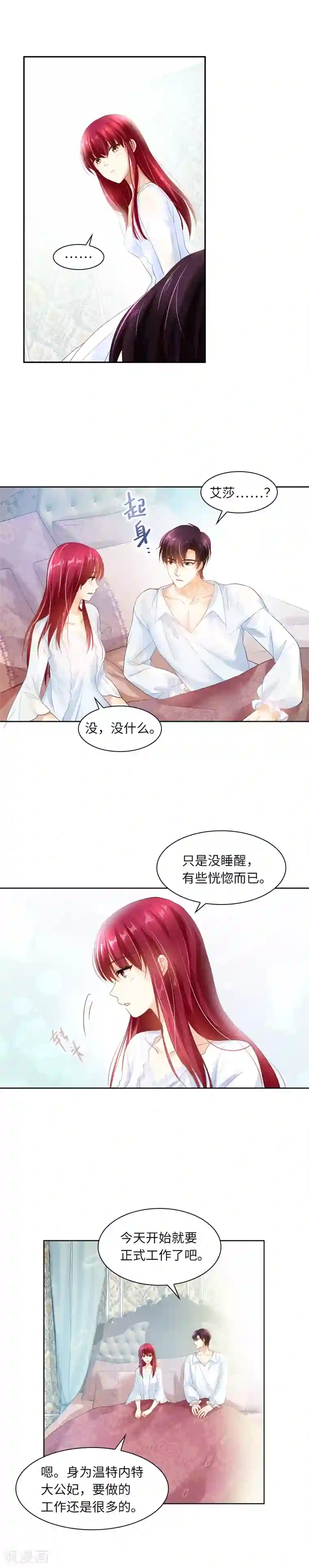 恶女会改变第30话 悲伤的过去