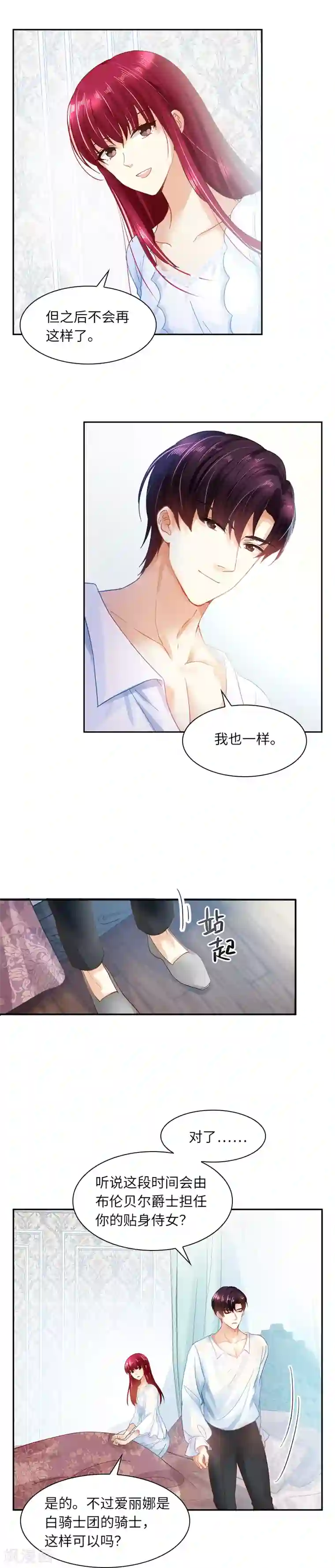 恶女会改变第30话 悲伤的过去