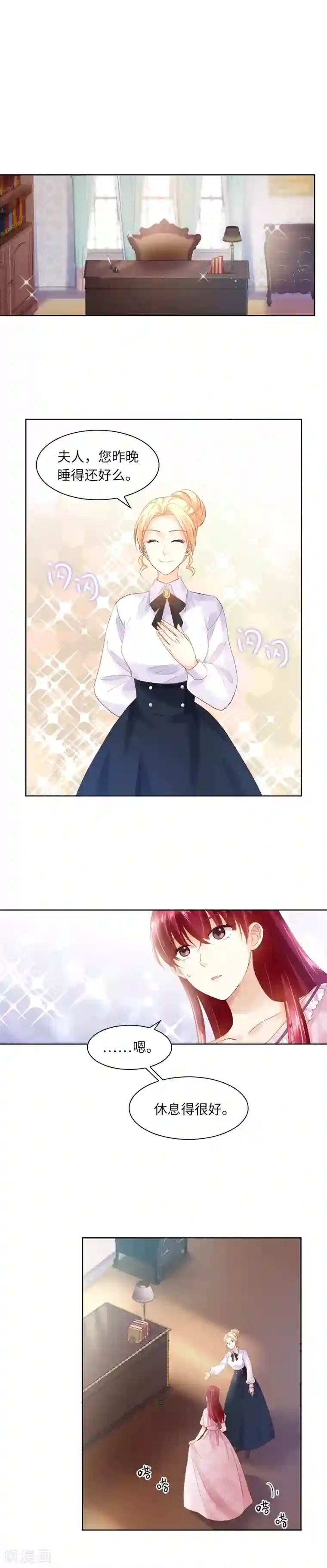 恶女会改变第31话 正式工作的第一天