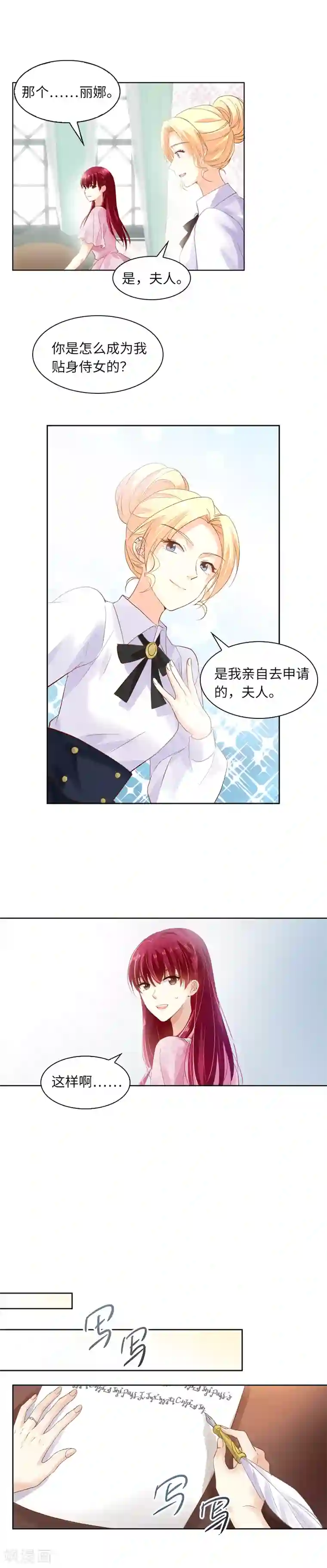 恶女会改变第31话 正式工作的第一天