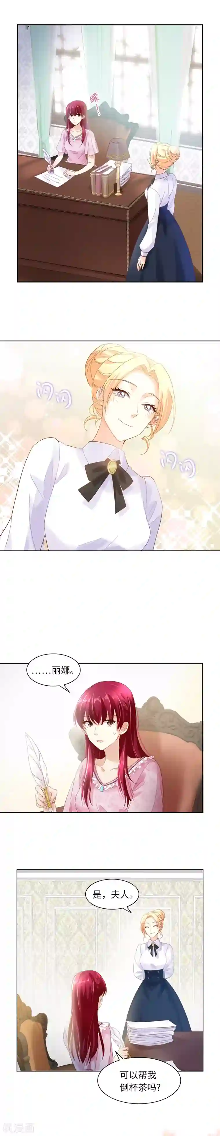 恶女会改变第31话 正式工作的第一天