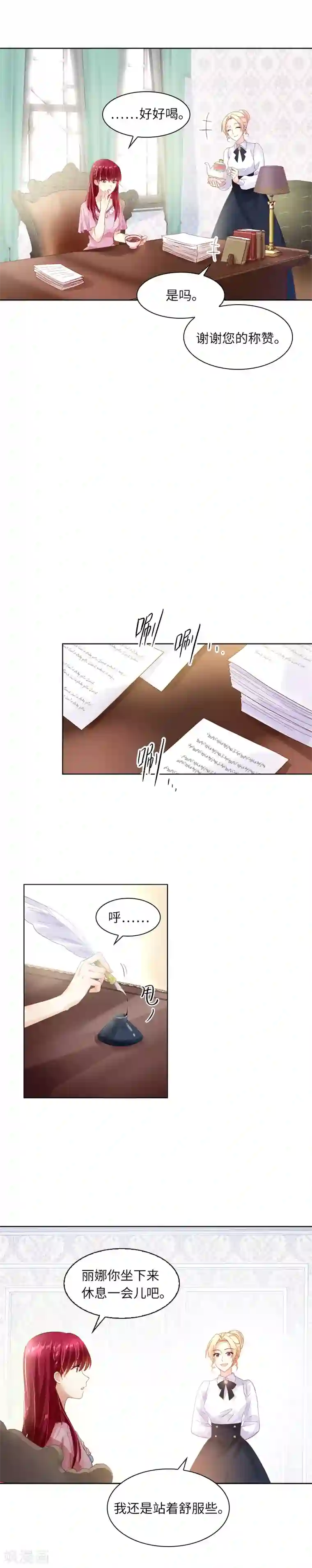 恶女会改变第31话 正式工作的第一天