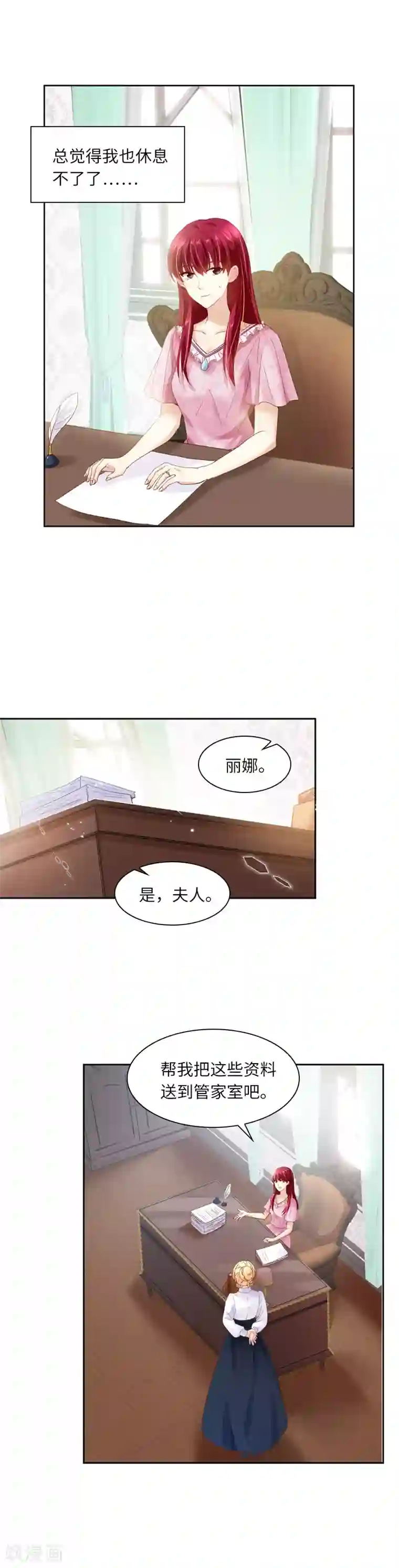 恶女会改变第31话 正式工作的第一天