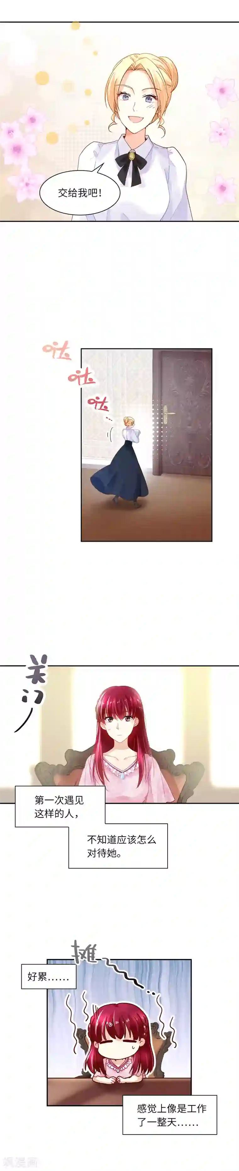 恶女会改变第31话 正式工作的第一天