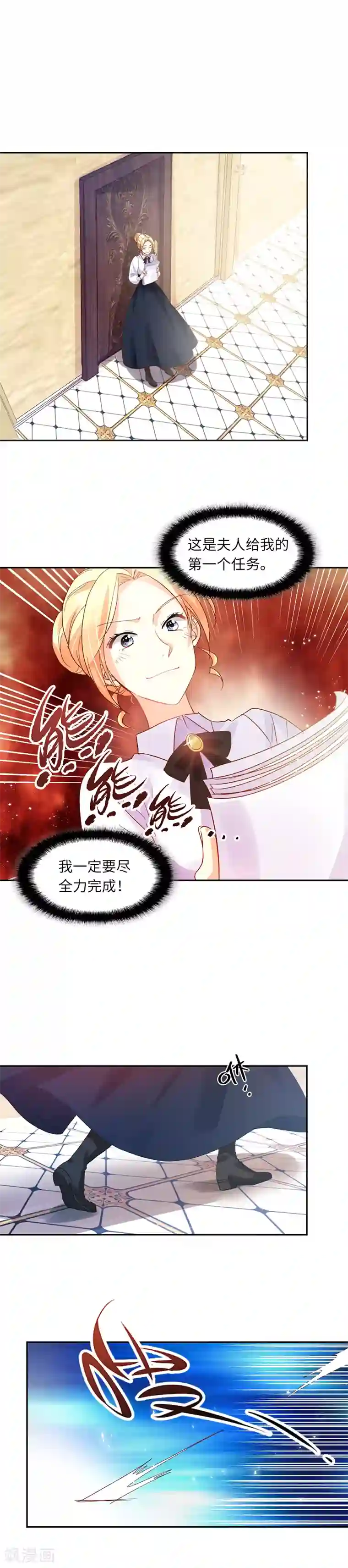 恶女会改变第31话 正式工作的第一天