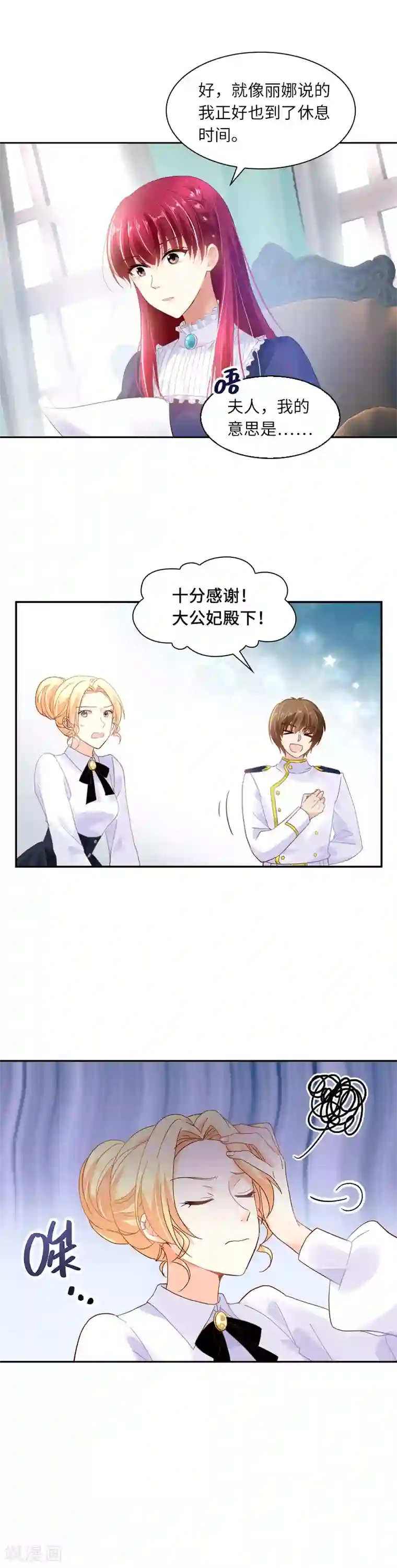 恶女会改变第32话 白骑士团的使命