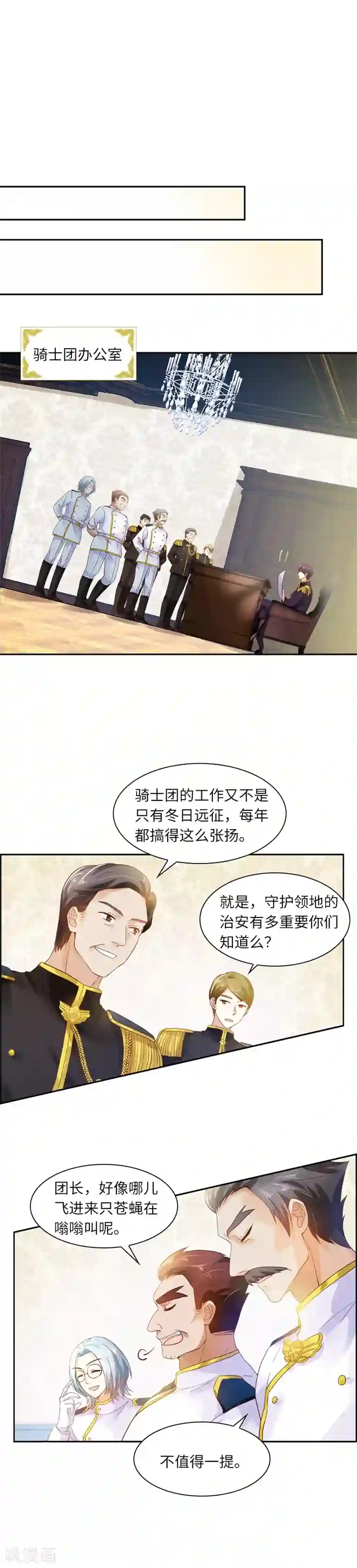 恶女会改变第32话 白骑士团的使命