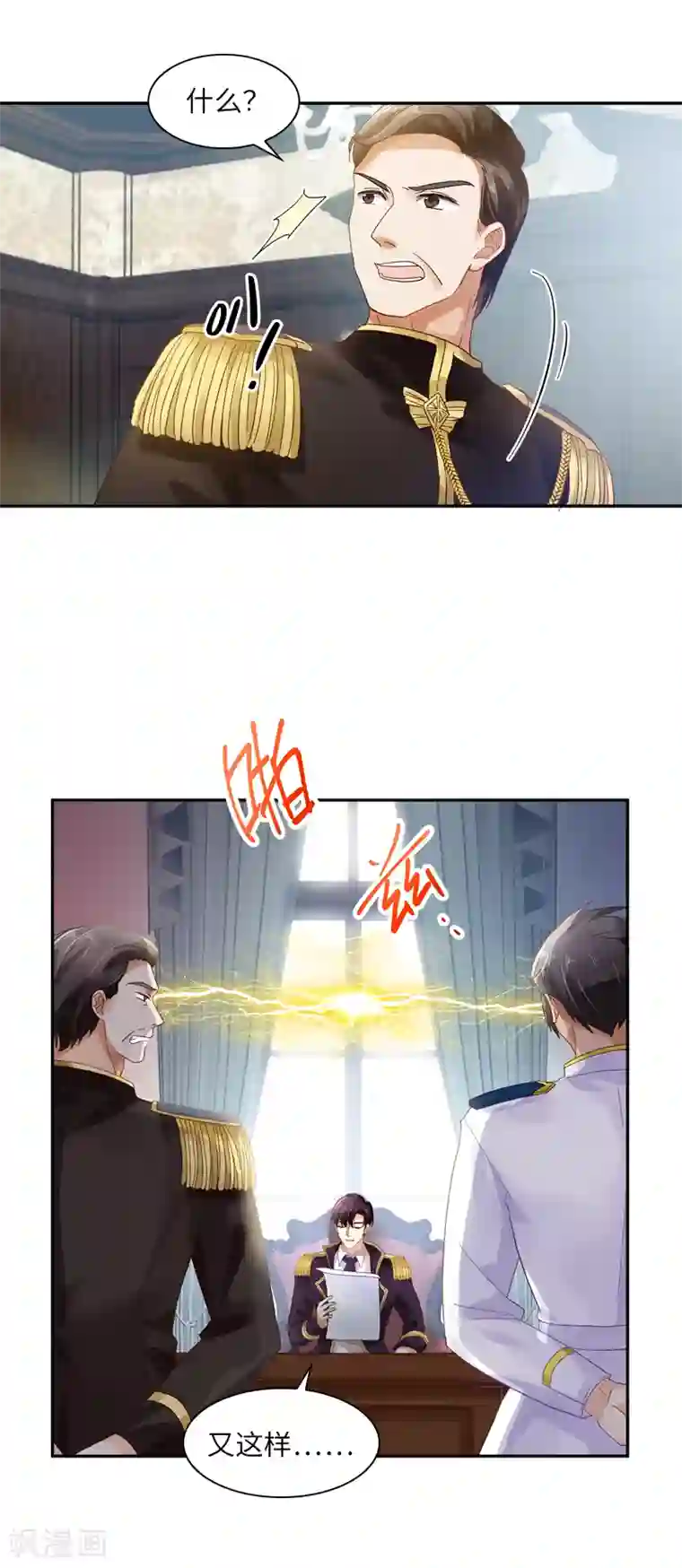 恶女会改变第32话 白骑士团的使命