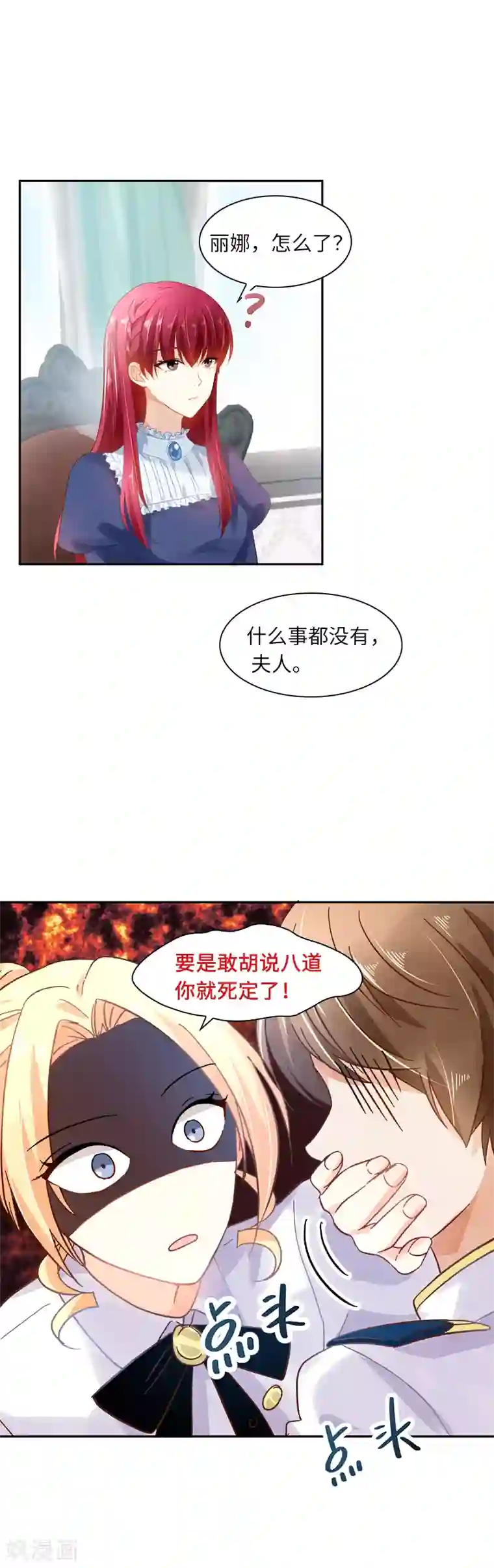 恶女会改变第32话 白骑士团的使命