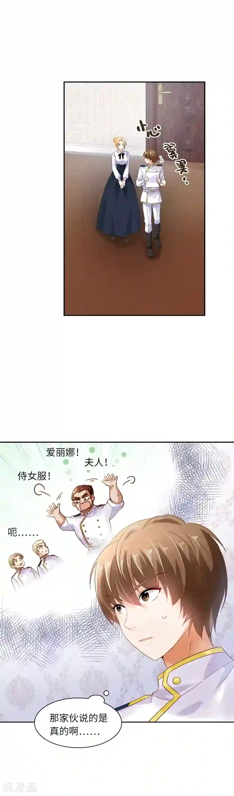 恶女会改变第32话 白骑士团的使命