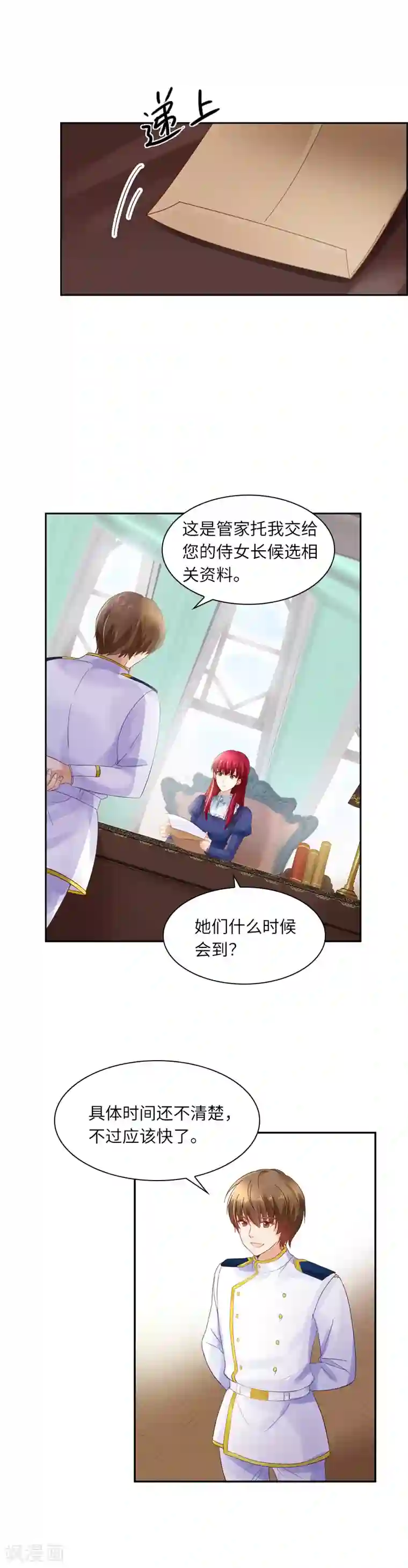 恶女会改变第32话 白骑士团的使命