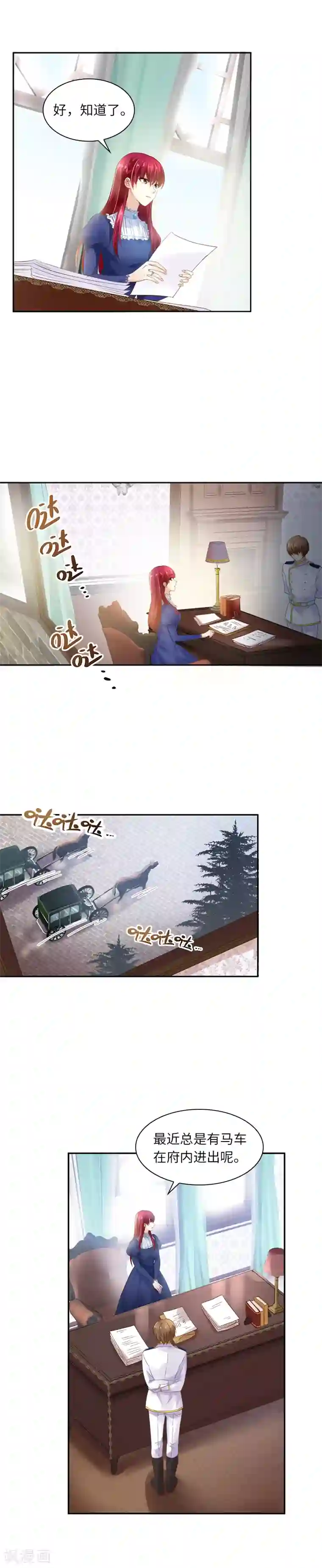 恶女会改变第32话 白骑士团的使命