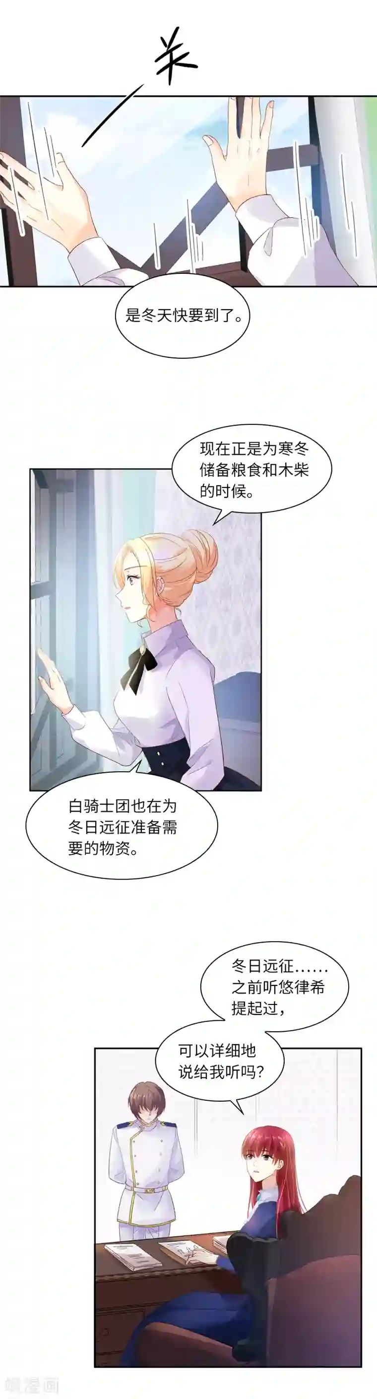 恶女会改变第32话 白骑士团的使命