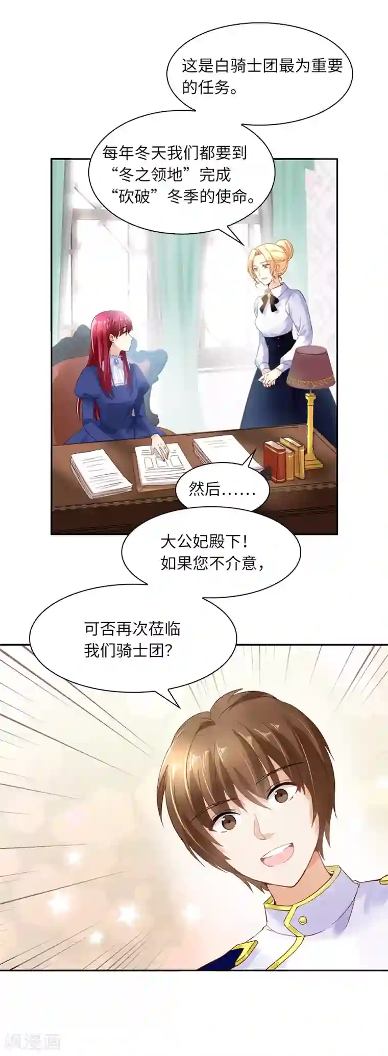 恶女会改变第32话 白骑士团的使命