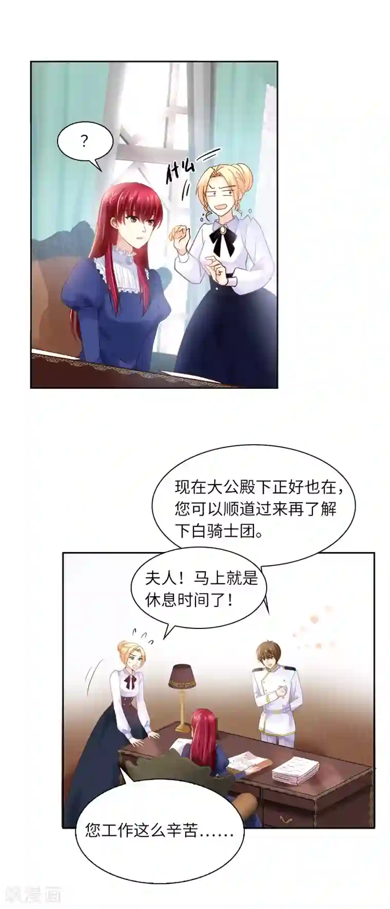 恶女会改变第32话 白骑士团的使命