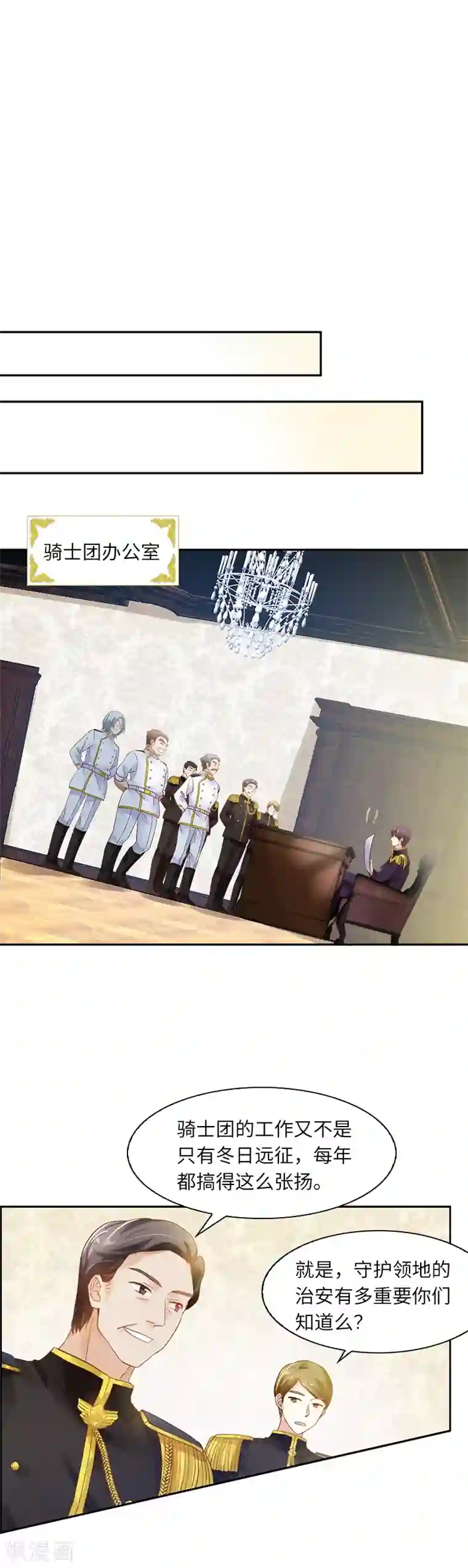 恶女会改变第33话 破冬魔法