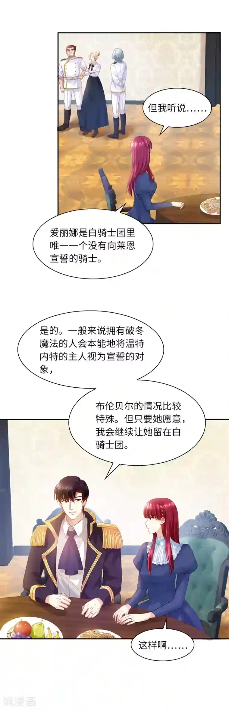 恶女会改变第33话 破冬魔法