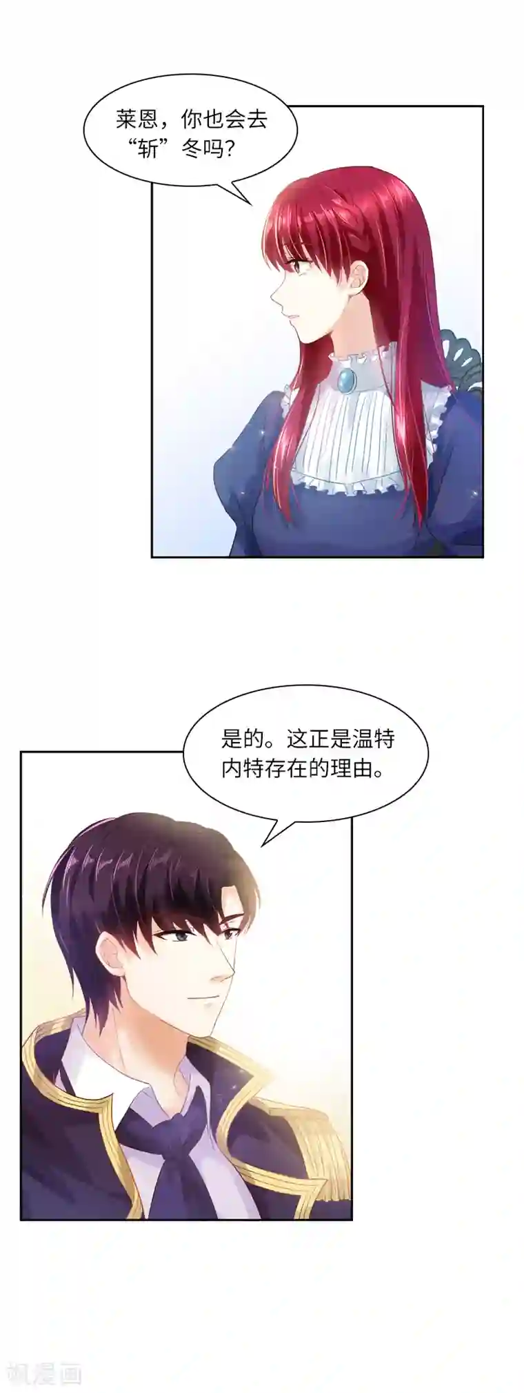 恶女会改变第33话 破冬魔法