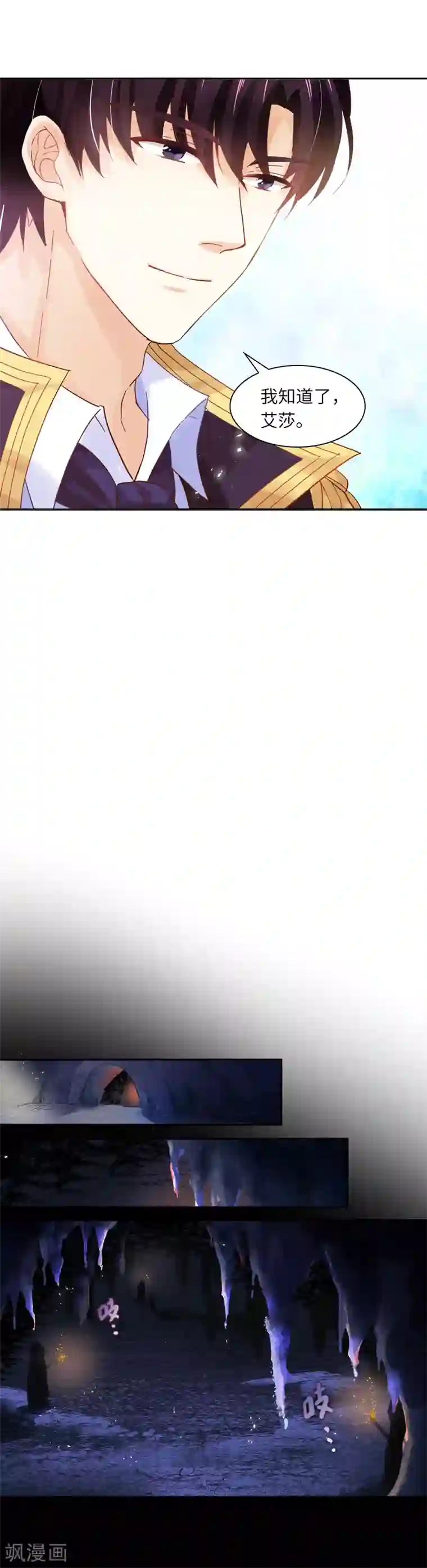 恶女会改变第33话 破冬魔法