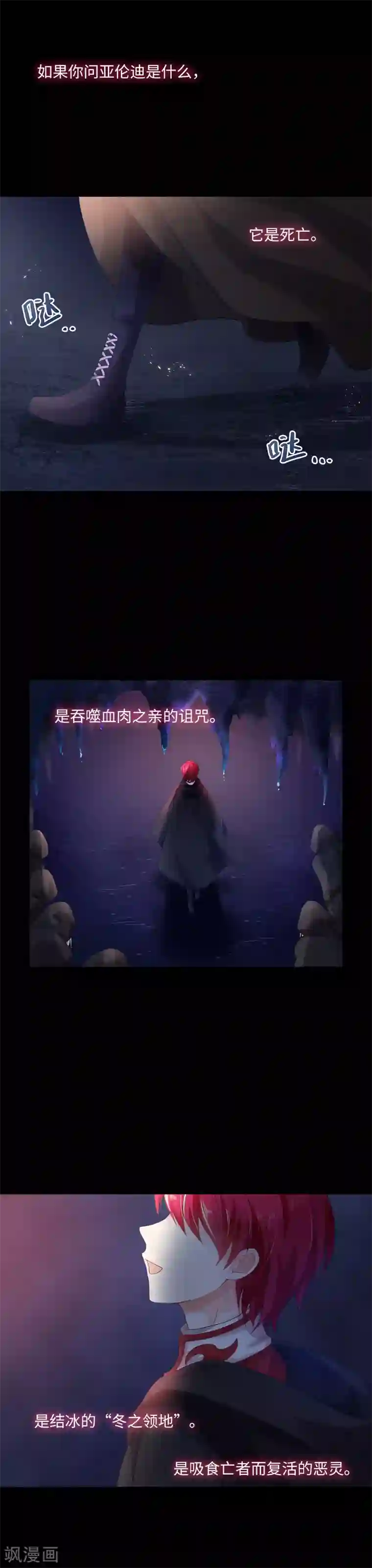 恶女会改变第33话 破冬魔法