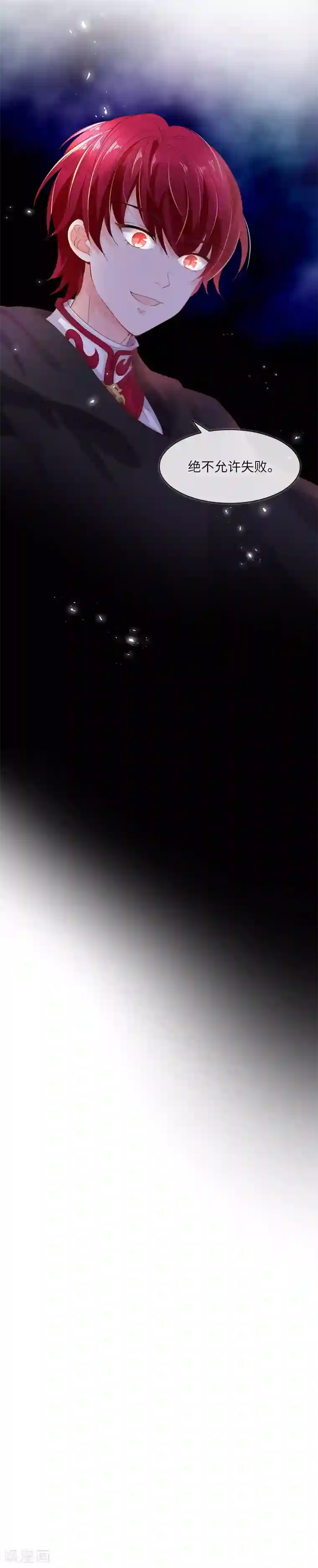 恶女会改变第33话 破冬魔法