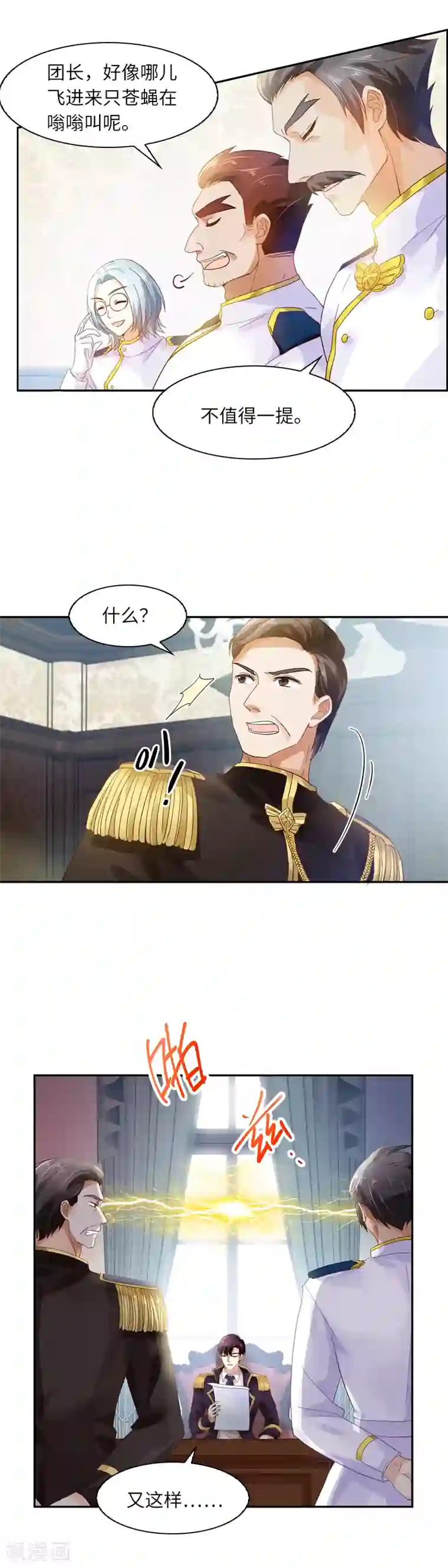 恶女会改变第33话 破冬魔法