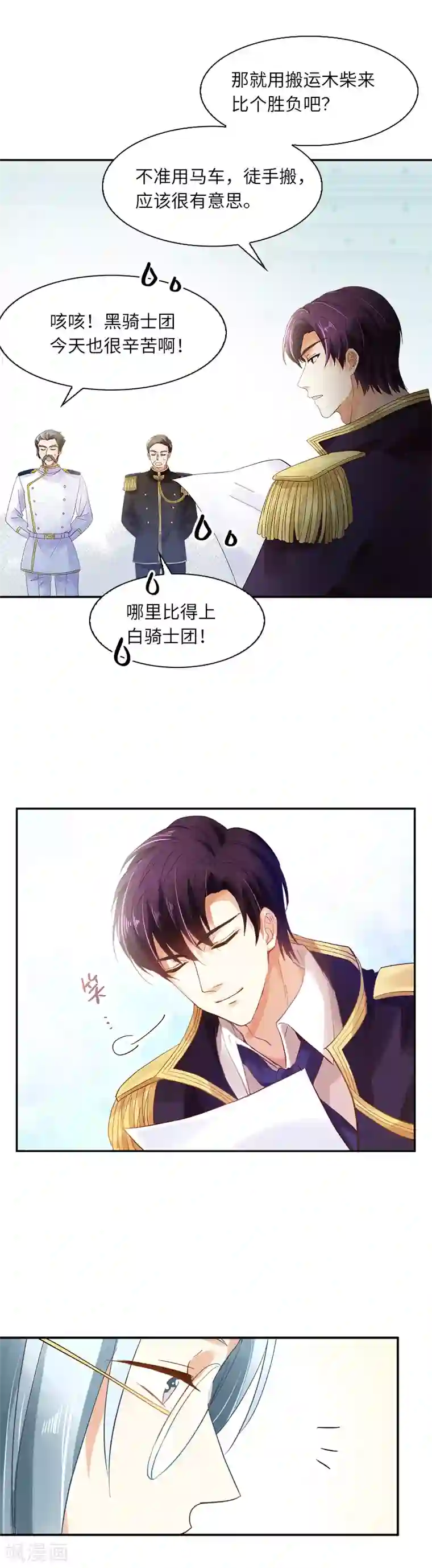 恶女会改变第33话 破冬魔法