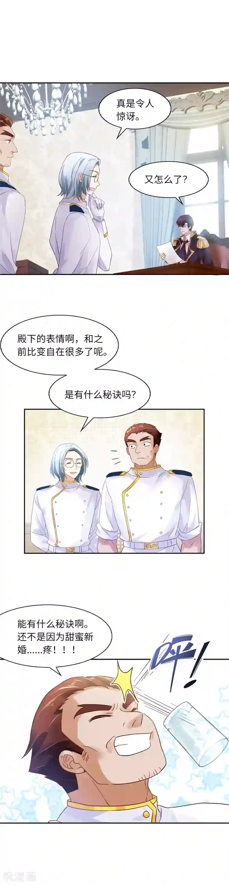 恶女会改变第33话 破冬魔法